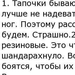 Тапочки