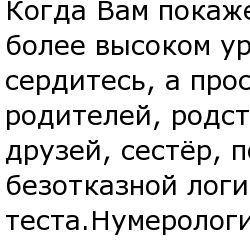 нумерология