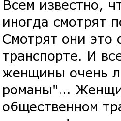 Подборка перлов из женских романов