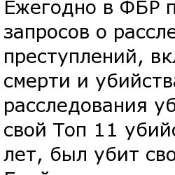 ТОП-11 смертей года в Америке