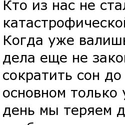 Что такое полифазный сон?