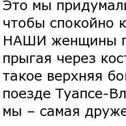 Цитаты из "Наша Раша"