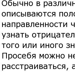 Гороскопчег отрицательный