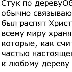 Приметы, суеверия...