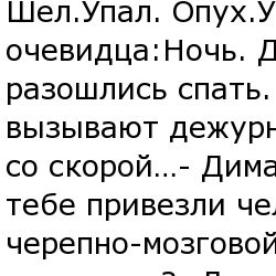 Пара баек