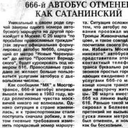 Автобус в никуда