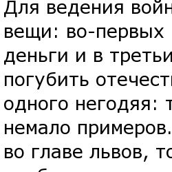 Наполеон Бонапарт. Цитаты