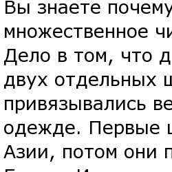 Интересные факты