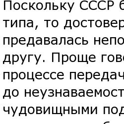Легенды советского времени