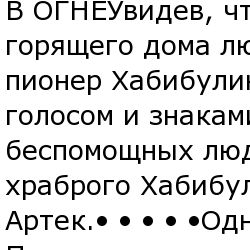 В жизни всегда есть место подвигу :)