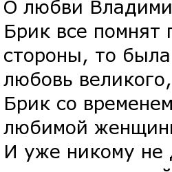 История одной любви