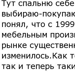 Как выбрать мебель