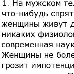100 фактов о тяжелой мужской жизни