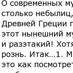 10 мифов о мужчинах