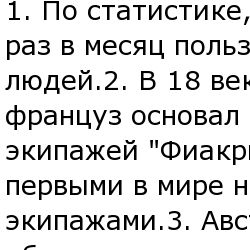 Факты о такси