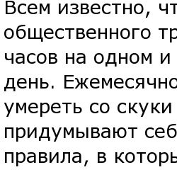 Игры водителей общественного транспорта