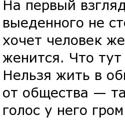 Как избежать женитьбы