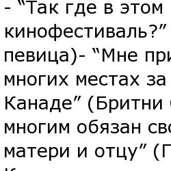 Самые глупые высказывания знаменитостей в 2007 году
