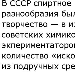 Советские коктейли