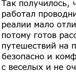Нюансы путешествий поездом