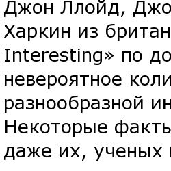 Бесполезные факты