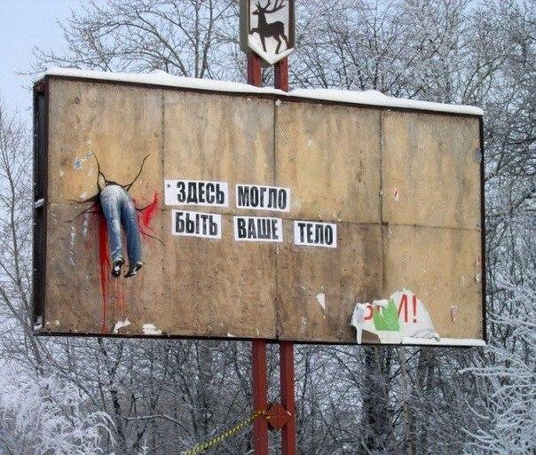 Суровая социальная реклама