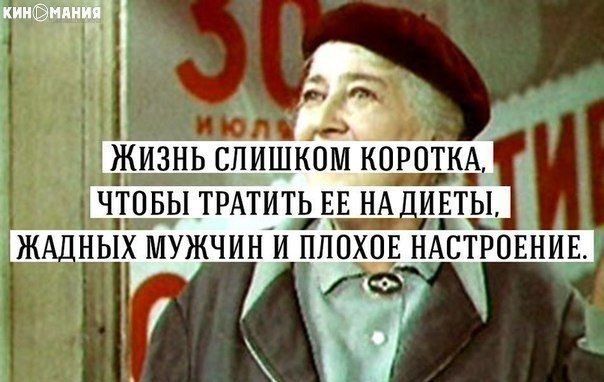Мудрые слова Фаины Раневской