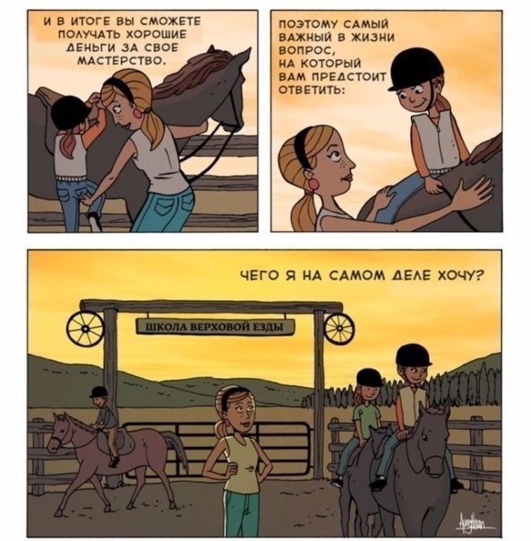 Чего мы хотим на самом деле