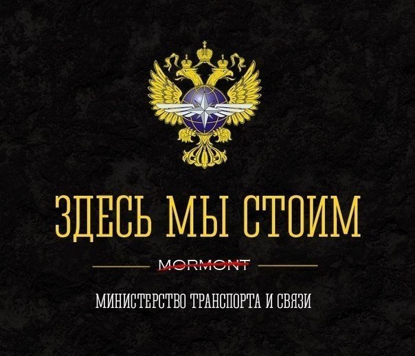 Правдивые слоганы министерств и ведомств