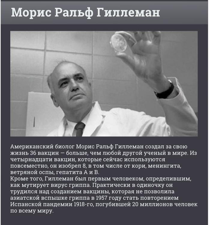 Люди которые сделали мир лучше