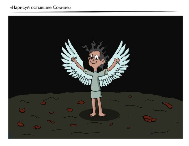 Нарисуй мне