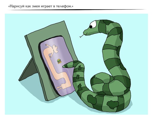Нарисуй мне