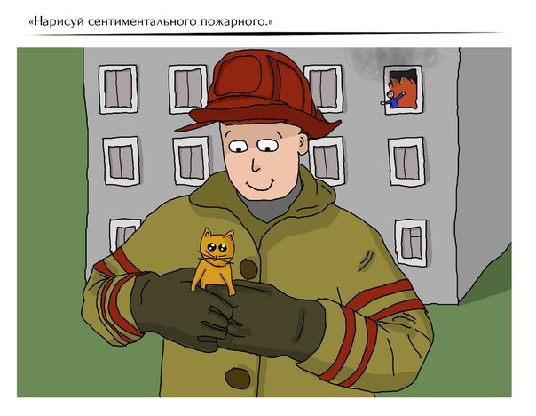 Нарисуй мне