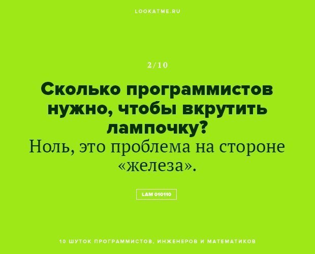 10 шуток программистов инженеров и математиков