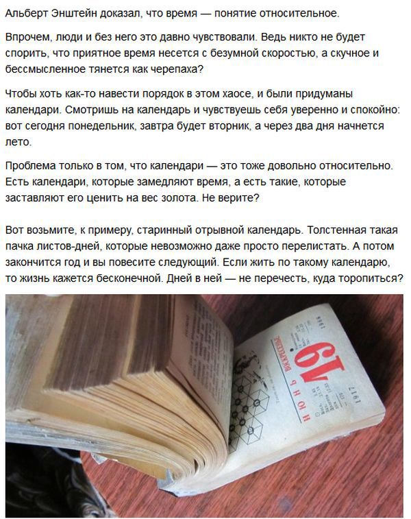 Календарь который сделает вашу жизнь осмысленной
