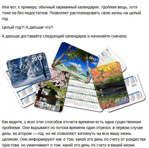 Календарь который сделает вашу жизнь осмысленной