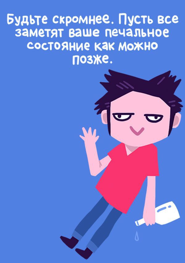 Как вести себя в состоянии опьянения