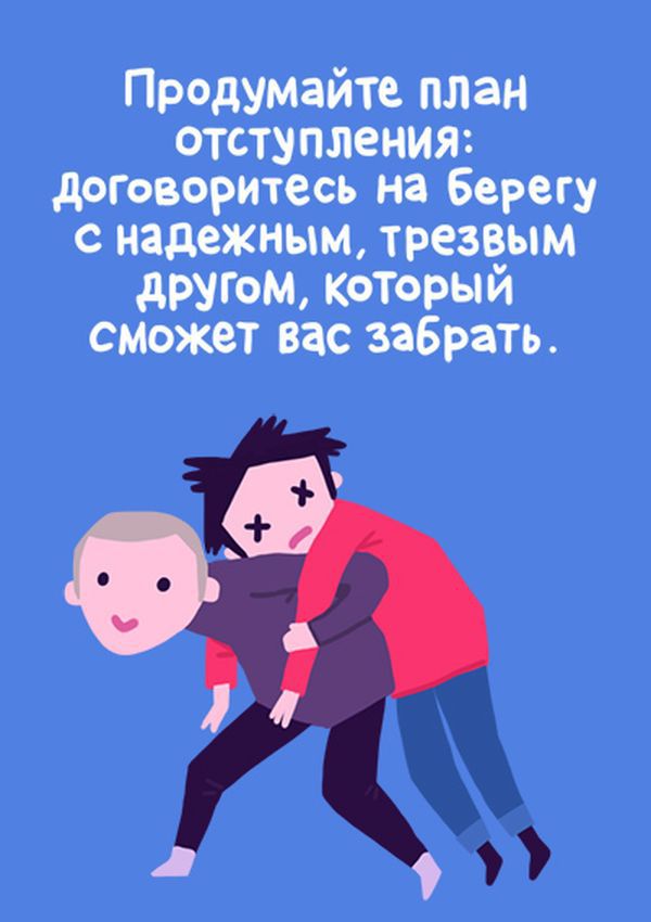 Как вести себя в состоянии опьянения