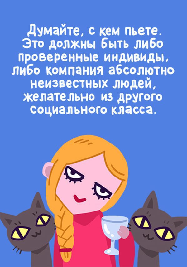 Как вести себя в состоянии опьянения