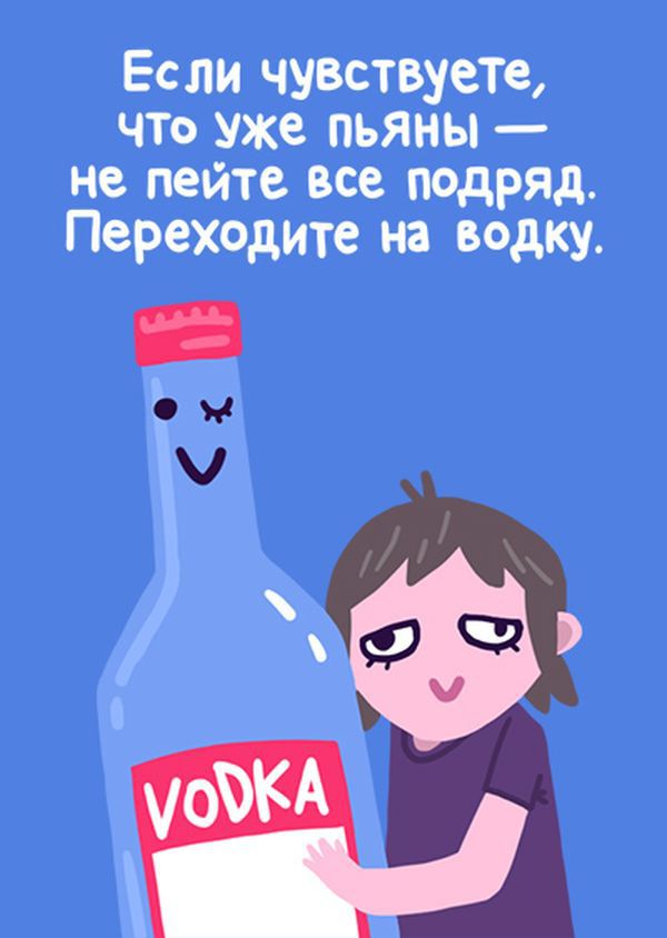 Как вести себя в состоянии опьянения