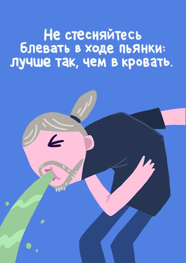 Как вести себя в состоянии опьянения