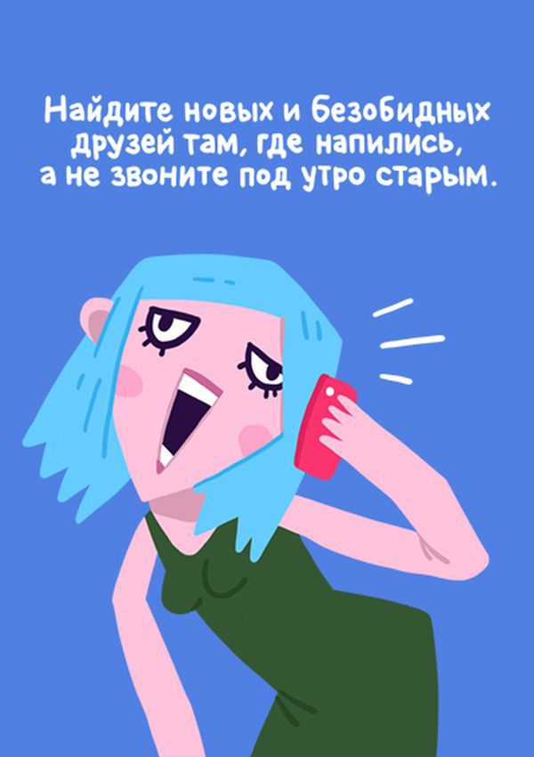 Как вести себя в состоянии опьянения