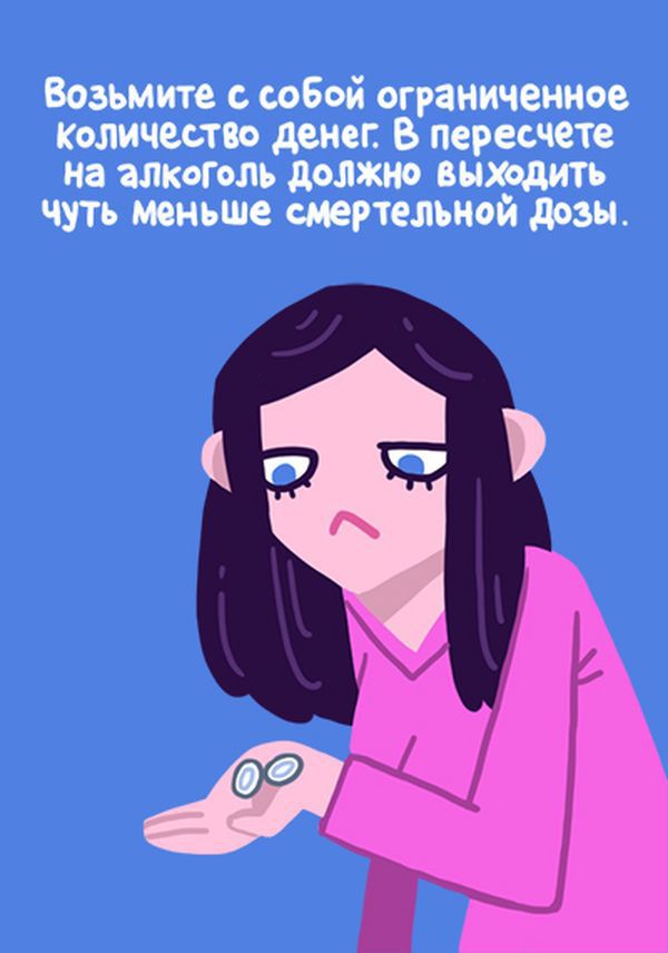 Как вести себя в состоянии опьянения