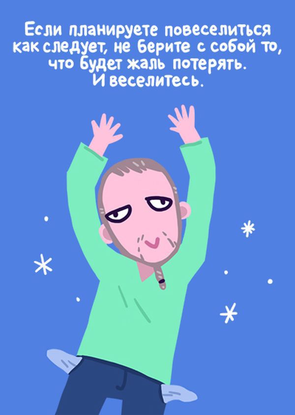 Как вести себя в состоянии опьянения