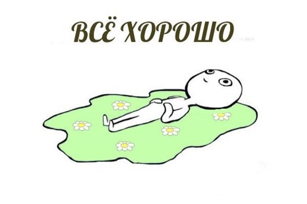 Перепутал таблетки!