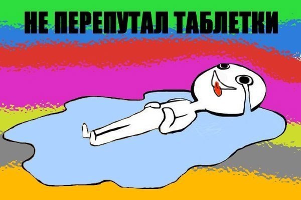 Перепутал таблетки!