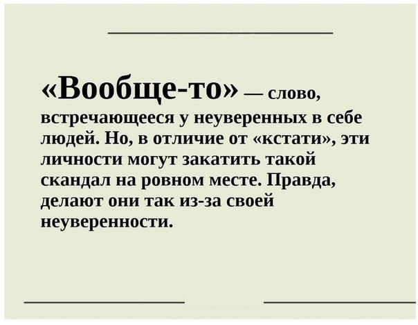 Слова-паразиты  как зеркало души