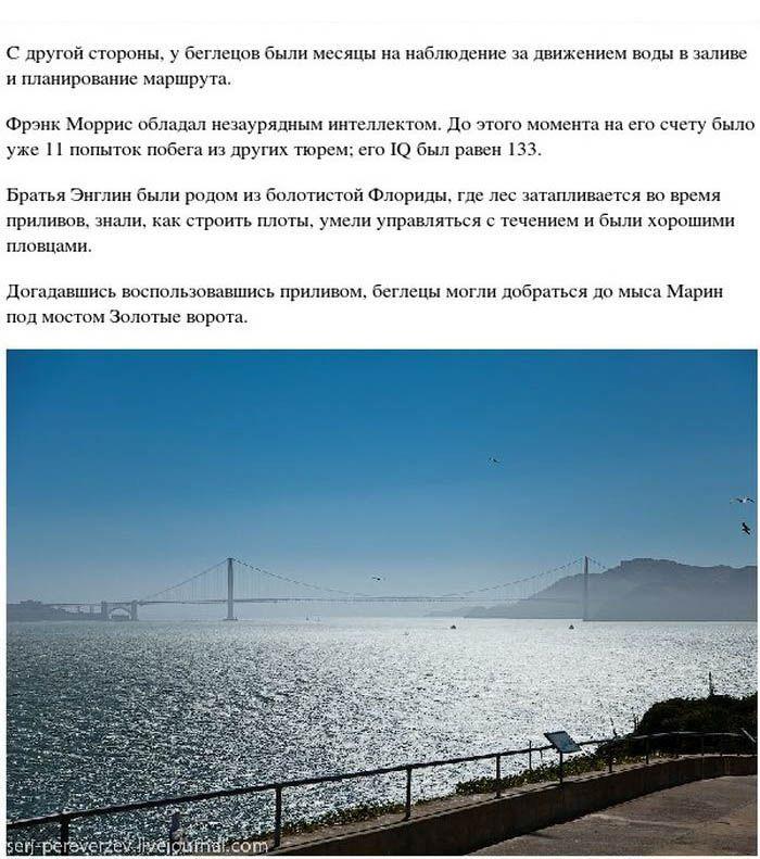 Побег из Алькатраса