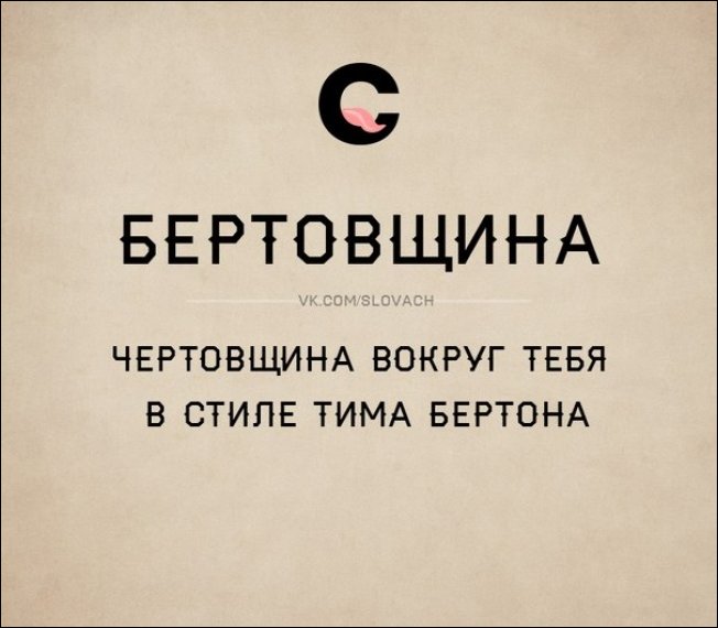 Неологизмы