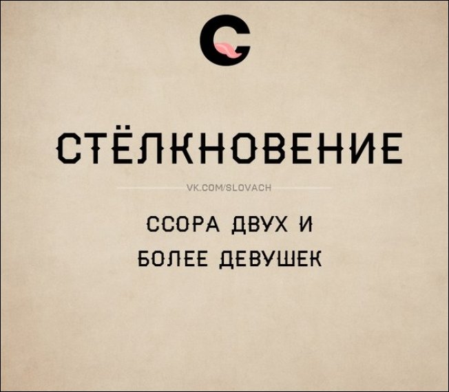 Неологизмы